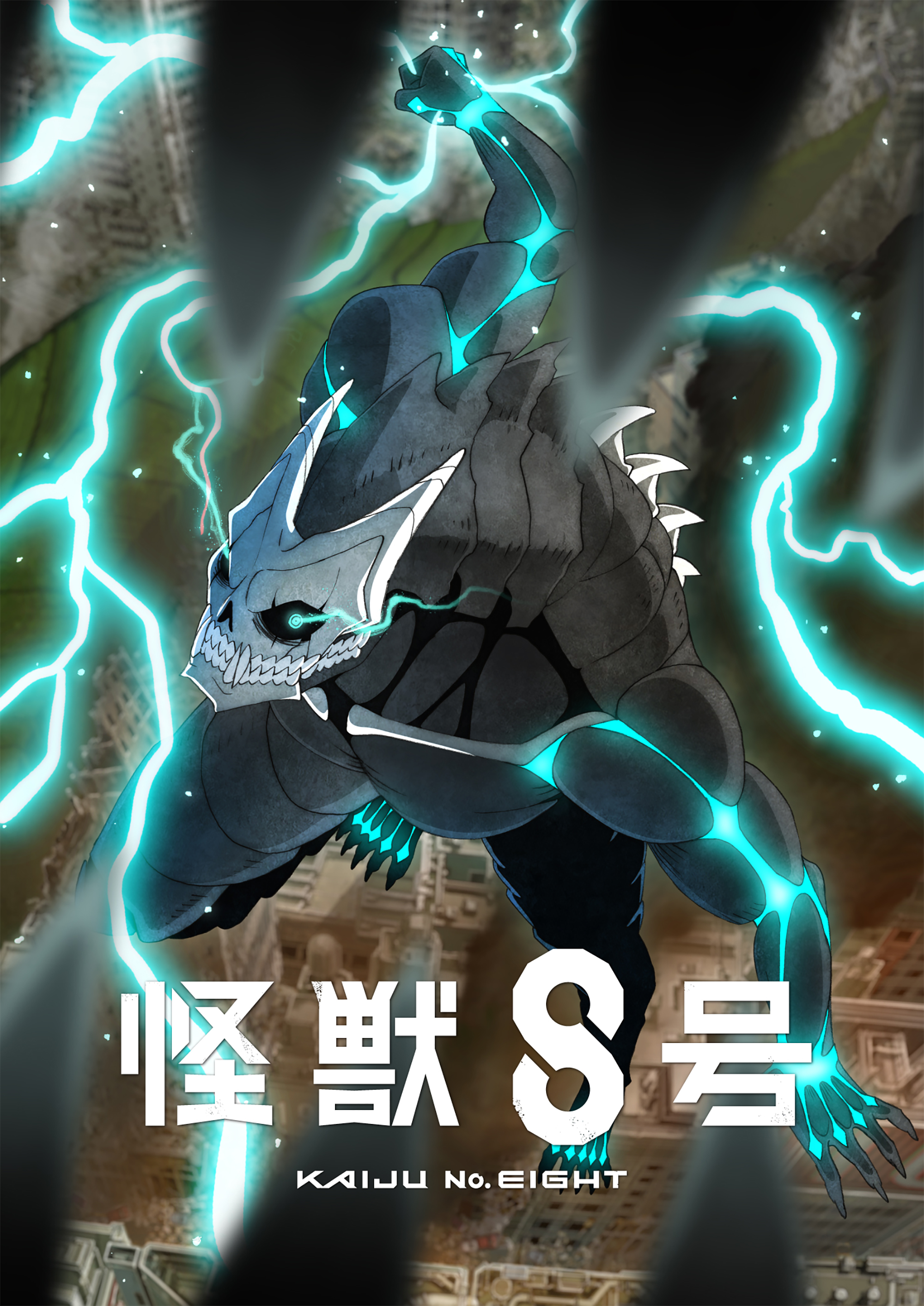 怪獣８号